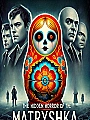 The Hidden Horror of the Matryoshka Novel Cover